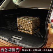 宰摟汽車后備箱網(wǎng) 改裝專用專車配件汽車旅行外出尾箱固定網(wǎng)行 中號(hào)網(wǎng)兜-70*120cm 奧迪A4/奧迪A4L/奧迪A6/奧迪A6L