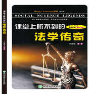 Happy Learning書系：課堂上聽不到的法學(xué)傳奇