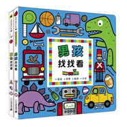 麥克米倫 男孩找找看系列（套裝共2冊）男孩找找看/顏色找找看