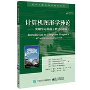 計算機圖形學導論――實用學習指南（WebGL版）