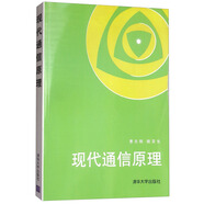 現(xiàn)代通信原理
