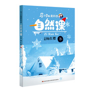 馬小跳愛科學：自然課·冬