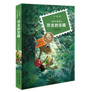 王一梅童書·經(jīng)典長篇童話--恐龍的寶藏