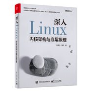 深入Linux內(nèi)核架構(gòu)與底層原理(博文視點(diǎn)出品)