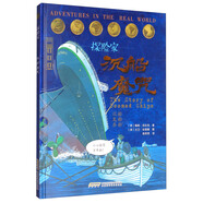 探險(xiǎn)家：沉船魔咒