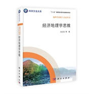 經(jīng)濟地理學(xué)思維