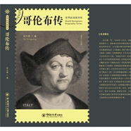 哥倫布傳