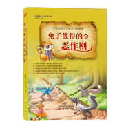 西風(fēng)媽媽和小動物們的故事·兔子彼得的惡作劇