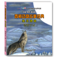 西頓動(dòng)物故事經(jīng)典：狼王洛波（注音 彩色 美繪版）