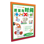 快樂(lè )做實(shí)驗：質(zhì)量與時(shí)間