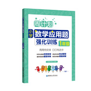 周計劃：小學(xué)數(shù)學(xué)應(yīng)用題強化訓(xùn)練（1年級）