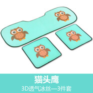 魅駒汽車3D網(wǎng)布坐墊夏季單片屁墊汽車座墊久坐四季辦公室座椅墊涼墊 三件套-貓頭鷹   通用坐墊
