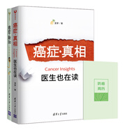 癌癥真相（新版）+癌癥新知+防癌周歷 李治中 菠蘿（套裝共3冊）