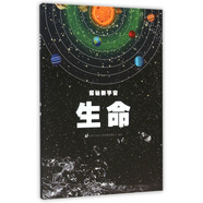 生命/探秘新宇宙