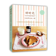 (京東配送 認準正版)好時(shí)光：“家中的咖啡館”無(wú)國界美味三餐