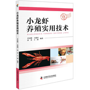 小龍蝦養(yǎng)殖實用技術(shù)