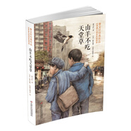 曹文軒經(jīng)典作品：山羊不吃天堂草（世界著名插畫家插圖版）新版