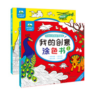 晨風童書 兒童手繪涂色學畫書 我的創(chuàng)意涂色書大畫冊少年兒童涂色畫（全2冊）