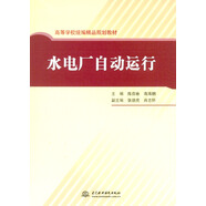 水電廠(chǎng)自動(dòng)運行
