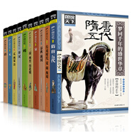圖說(shuō)天下·話說(shuō)中國(guó)歷史 京東定制（套裝共10冊(cè)）