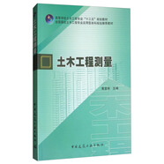 土木工程測量