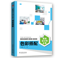 色彩搭配/家裝設(shè)計(jì)師必備