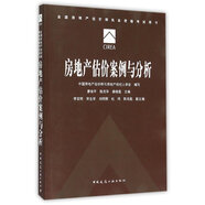 房地產(chǎn)估價(jià)案例與分析