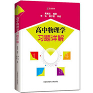 高中物理學(xué)習(xí)題詳解