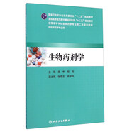 生物藥劑學(xué)