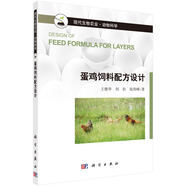 【全新正版京倉包郵】蛋雞飼料配方設計