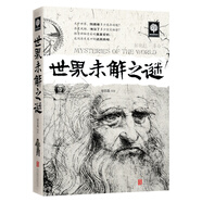 世界未解之謎