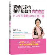 嬰幼兒養(yǎng)育和早期教育實用手冊