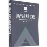 房地產(chǎn)估價(jià)理論與方法