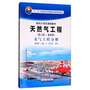 天然氣工程（第三版·富媒體） 采氣工程分冊