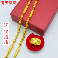 竺戈靚仿越南沙金項(xiàng)鏈鍍金假沙金圓珠鏈子粗仿真大金鏈子個(gè)性飾品潮金男士 漫天星+戒指