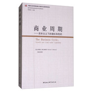 商業(yè)周期：資本主義下的增長和危機(jī)