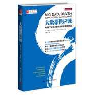 大數(shù)據(jù)供應(yīng)鏈：構(gòu)建工業(yè)4.0時(shí)代智能物流新模式