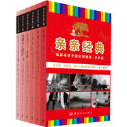 親親經(jīng)典·第七級(jí)：世界名著中英雙語(yǔ)讀物（青少版 套裝共6冊(cè)）