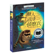 長青藤國際大獎小說糖人沼澤偵察兵(美國國家圖書獎銀獎)忠誠、勇氣、堅守主題三四五六年級中小學(xué)生課外閱讀必讀小學(xué)生課外書