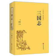 三國志 原著正版 中國古典名著精裝生僻字注音注釋 無障礙閱讀課外閱讀書 正版古代小說經(jīng)典 