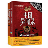 中國(guó)異聞錄1+2（套裝全二冊(cè)） 小說(shuō)