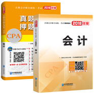 備考2019 注冊會計師2018教材精編版 會計 CPA教材+歷年真題詳解與押題試卷（套裝共2冊）