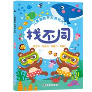 兒童潛能開(kāi)發(fā)游戲大全:找不同