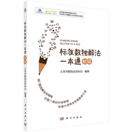 標準數(shù)獨解法一本通（初級）