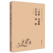 三字經(jīng) 百家姓 千字文 德育啟蒙 孝經(jīng)（簡體橫排注音國學(xué)經(jīng)典誦讀本）