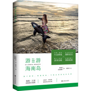 游游海南島