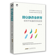 用安靜改變世界：你所不知道的內(nèi)向優(yōu)勢