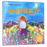 加油！我能行 堅(jiān)持與夢(mèng)想/發(fā)現(xiàn)更棒的自己·兒童心理認(rèn)知繪本系列