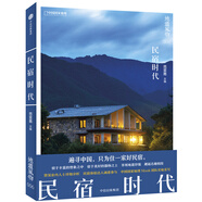 地道風(fēng)物：民宿時(shí)代
