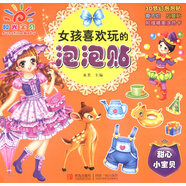 陽(yáng)光寶貝 女孩喜歡玩的泡泡貼：甜心小寶貝